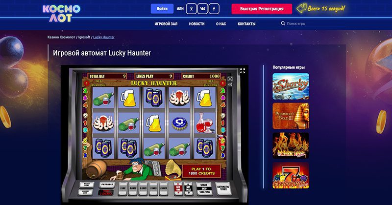 промокод космолот