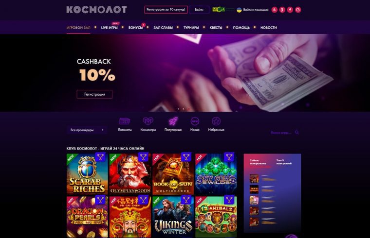 космолот скачать на андроид