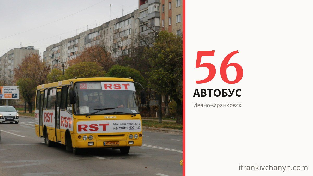 Автобус 56 в Ивано-Франковске