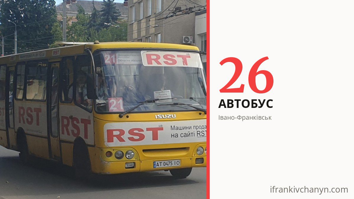 Автобус 26 в Івано-Франківську