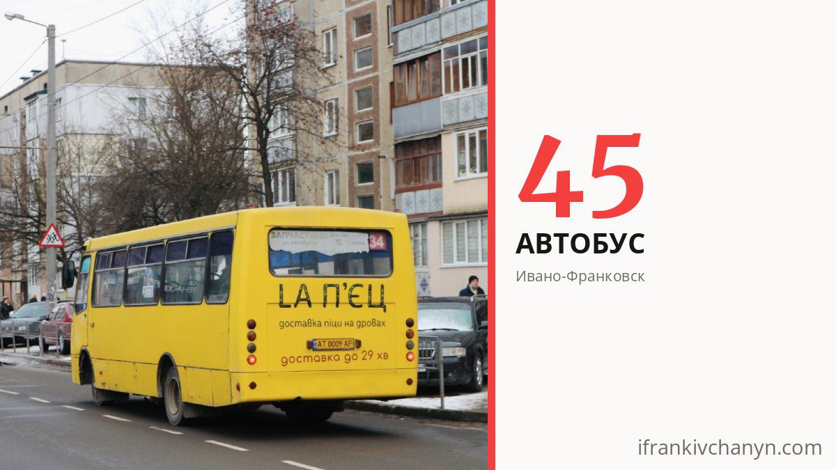 Автобус 45 в Ивано-Франковске