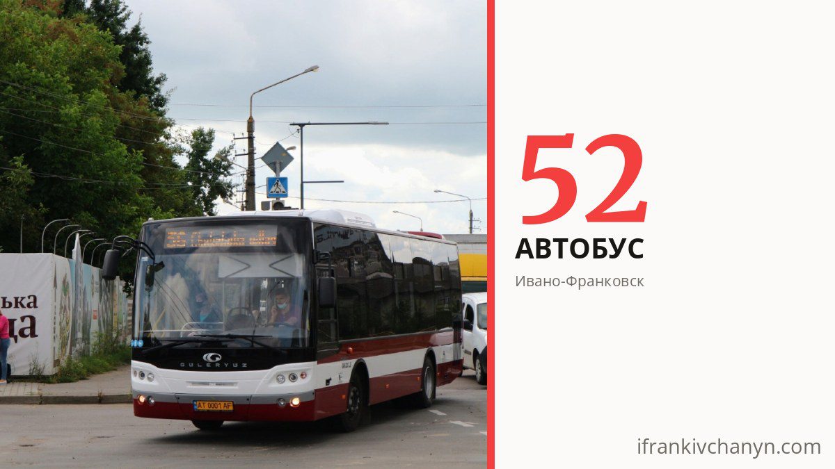 Автобус 52 в Ивано-Франковске