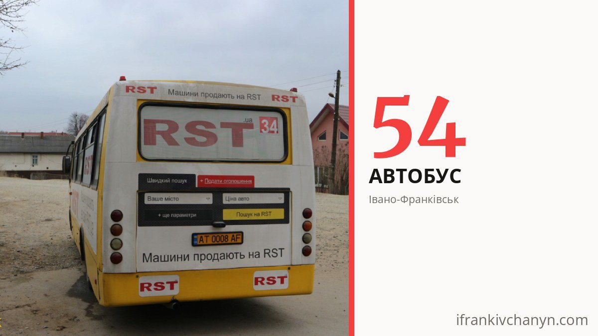 Автобус 54 в Івано-Франківську