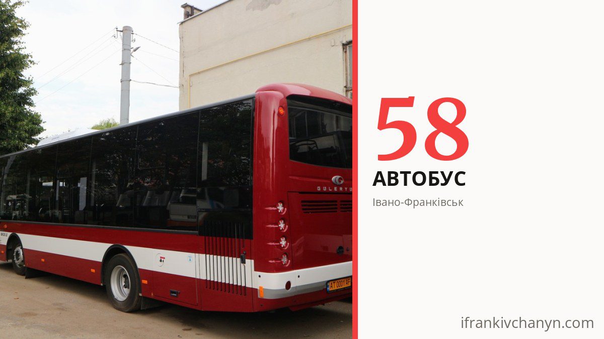 Автобус 58 в Івано-Франківську