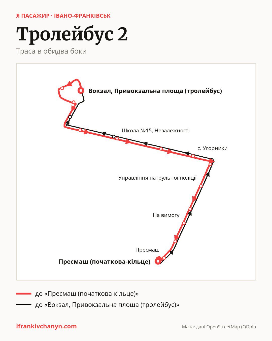 Тролейбус 2 в Івано-Франківську на мапі: траса в обидва боки
