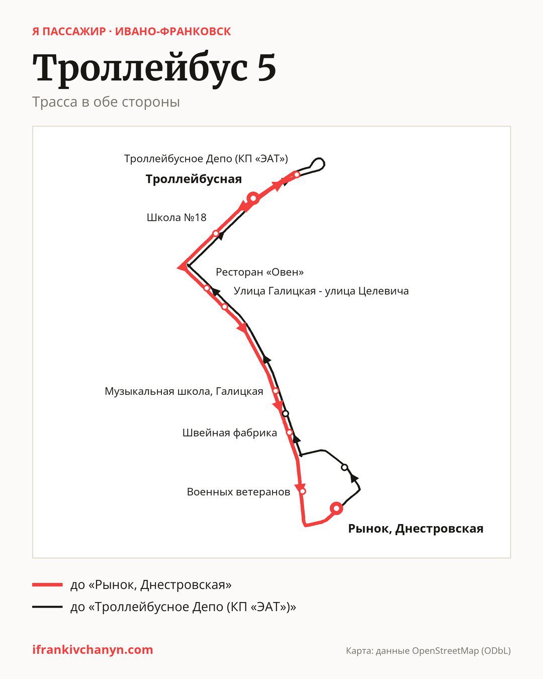 Троллейбус 5 в Ивано-Франковске на карте: трасса в обе стороны
