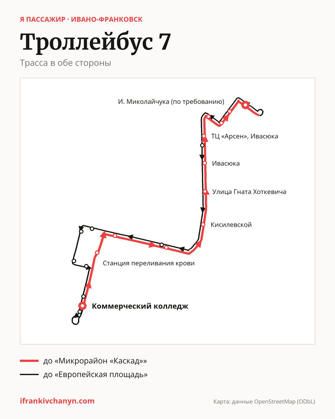 Троллейбус 7 в Ивано-Франковске на карте: трасса в обе стороны
